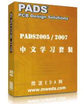 PADS2007 培训教程