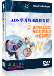 Agilent ADS 视频培训教程