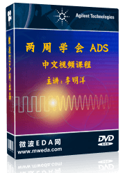 ADS2011视频培训教程
