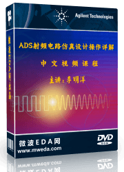 ADS2011、ADS2012射频电路设计视频培训教程