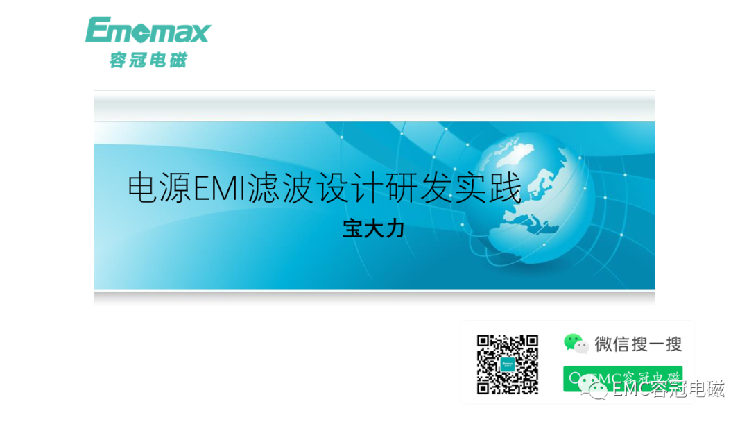 电源EMI滤波设计研发实践